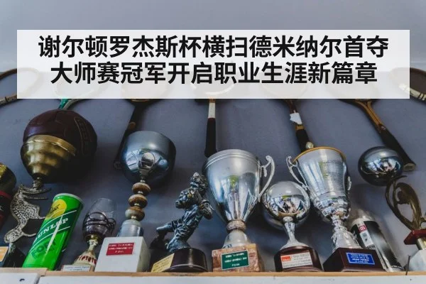 tennis trophy celebration