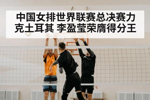 Li Yingying spike volleyball