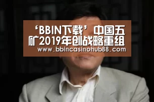 BBIN电子