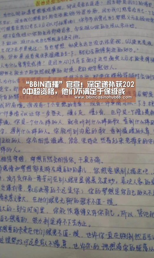 “BBIN直播”官宣!深足递补获2020中超资格,他们不满足于保级或成最大黑马?(图4) BBIN直播