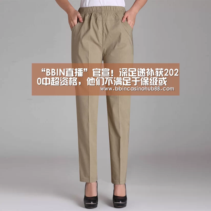“BBIN直播”官宣!深足递补获2020中超资格,他们不满足于保级或成最大黑马?(图2) BBIN直播