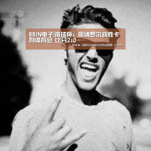 BBIN电子
